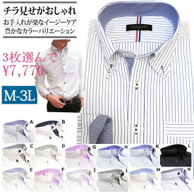 【SUNMAX】3枚選んで￥7，770 イージーケア！ストライプワイシャツ ドゥエボットーニ ボタンダウン メンズワイシャツ おしゃれ 安い テレワーク ZOOM会議 名入れ【送料無料】