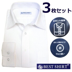 3枚セット【BEST SHIRT】イージーケア！形態安定 白ワイシャツ ワイドカラー メンズワイシャツ 送料無料 おしゃれ 安い 【あす楽対応】【楽ギフ_包装】【楽ギフ_名入れ】【送料無料】【コンビニ受取対応商品】