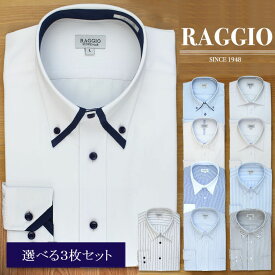 RAGGIO 選べる3枚セット　当社オリジナルモデル 10柄 アジャスターボタン仕様 冷感 イージーケア！形態安定 トップヒューズ加工 スリム　背ダーツ仕様 ビジネス シンプル おしゃれ 安い あす楽対応 送料無料 テレワーク　ZOOM会議