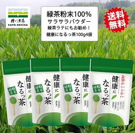 ＼4日20時～15名様限定！1000円OFFクーポン／＼期間限定！半額セール／【 健康になるっちゃ 粉末緑茶 緑茶100％ 4袋セット 】 溶かすだけの 粉末茶 パウダー 緑茶粉末 お茶 ペットボトル 500ml