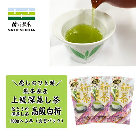 ＼6日まで！5%OFFクーポン／4200円相当 新茶 【 佐とうの深蒸し茶 上級茶 高級白折100g3本セット 】 工場直売 熊本県 ギフト プレゼント お茶 ペットボトル 500ml カテキン 深蒸し茶 緑茶 送料無料