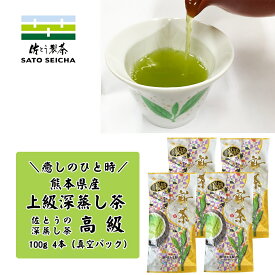 ＼6日まで！5%OFFクーポン／新茶 【 佐とうの深蒸し茶 上級茶 高級 100g4本セット 】 2024年 工場直売 熊本県産 ギフト プレゼント お茶 ペットボトル 500ml カテキン 深蒸し茶 癒し