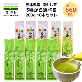 ＼20日～2日間限定！5%OFFクーポン／2023年 17,000円相当【 選べる 佐とうの 深蒸し茶 人気の200g入お茶10本セット 】 熊本県 日本茶 煎茶 抹茶 ギフト プレゼント お茶 ペットボトル 500ml カテキン まとめ買い お得