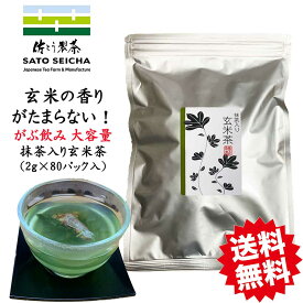 ＼5日18時スタート！10％OFFクーポン／【 抹茶入 玄米茶 ティーパック (2g×80パック) 】 ティーバッグ 日本茶 大容量 お徳用 業務用 お茶 ペットボトル 500ml 1000円 がぶ飲み