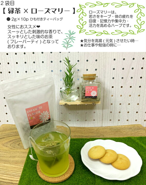 楽天市場 日本茶 緑茶ベース ほんのり香る フレーバーティー 4袋セット 4000円相当 ハーブティー ローズマリー レモングラス ミント ゆず ティーパック ティーバッグ 佐とう製茶