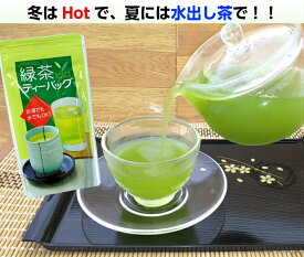 ＼20日～2日間限定！5%OFFクーポン／2023年 新茶 【 深蒸し茶 ティーパック5g×20袋入 】 ティーバッグ 日本茶 お茶 ペットボトル 500ml 敬老の日 ギフト プレゼント カテキン 佐とうの深蒸し茶