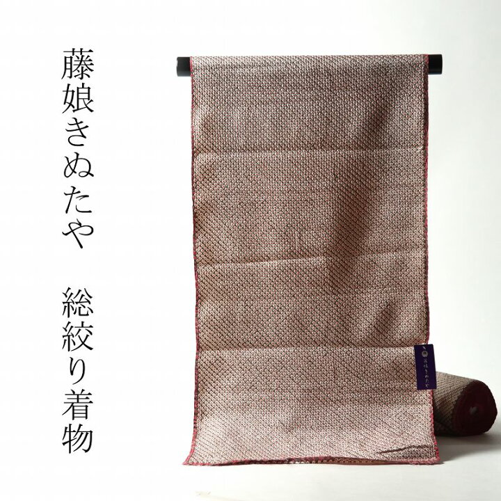 楽天市場】小紋 藤娘きぬたや 手縫いお仕立て付き 総絞り 鹿の子 茶色 