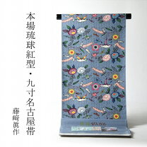 楽天市場】琉球紅型 帯（素材（生地・毛糸）シルク）の通販