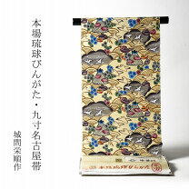 楽天市場】琉球紅型 帯（素材（生地・毛糸）シルク）の通販