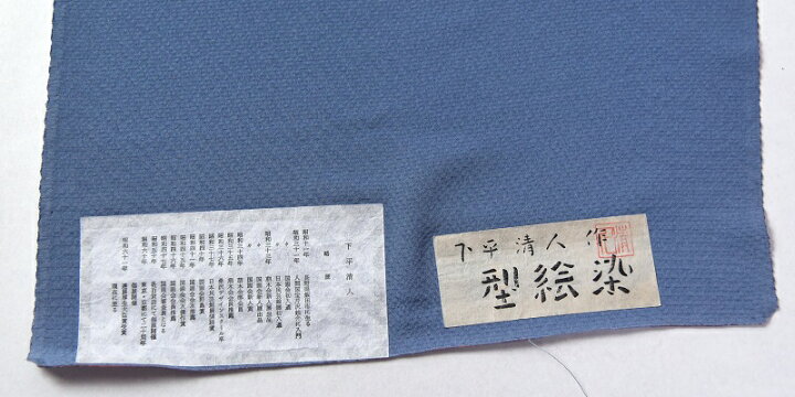 楽天市場】紅型 お仕立て付き 紅型 型絵染 下平清人 九寸名古屋帯 