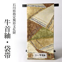 楽天市場】牛首紬 袋帯の通販