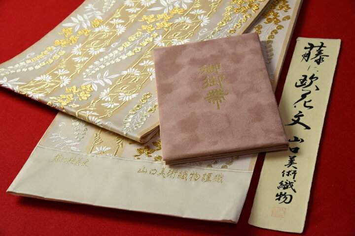 楽天市場】袋帯 送料無料 お仕立て付き 正絹 山口美術織物謹製 藤に欧 