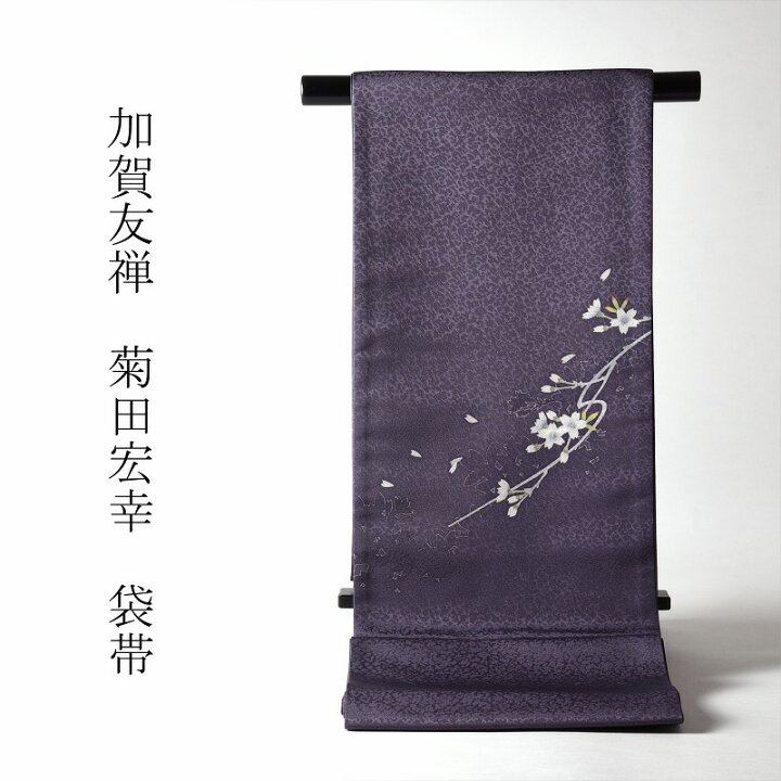 楽天市場】本加賀友禅 袋帯 菊田宏幸作 桜 藤紫色 お太鼓柄 染め帯 