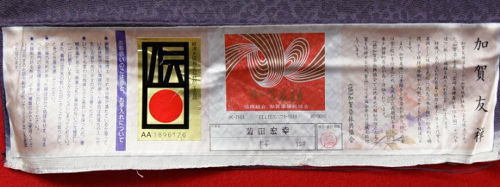 楽天市場】本加賀友禅 袋帯 菊田宏幸作 桜 藤紫色 お太鼓柄 染め帯 