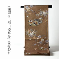 楽天市場】羽田 登喜男 帯の通販