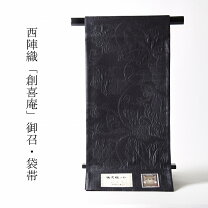 楽天市場】創喜庵 帯の通販