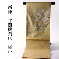楽天市場】爪 綴れ 帯（種類（帯）袋帯）の通販