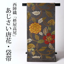 楽天市場】高級袋帯の通販