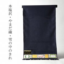 楽天市場】本塩沢 反物の通販