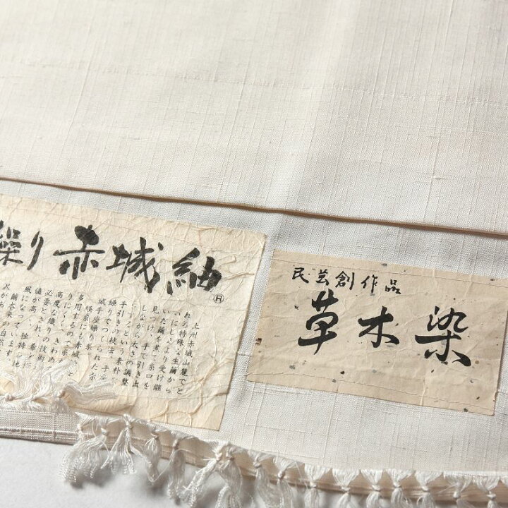 楽天市場】紬訪問着 手縫いお仕立て付き 手座繰り 赤城紬 草木染 生成 