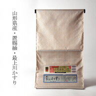 置賜紬　手縫いお仕立て付き　山形県産　長井紬　最上川かすり　縞柄　薄ベージュ色【着物/和服/和装/パ…