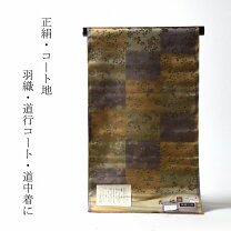 楽天市場】西陣 長羽織の通販