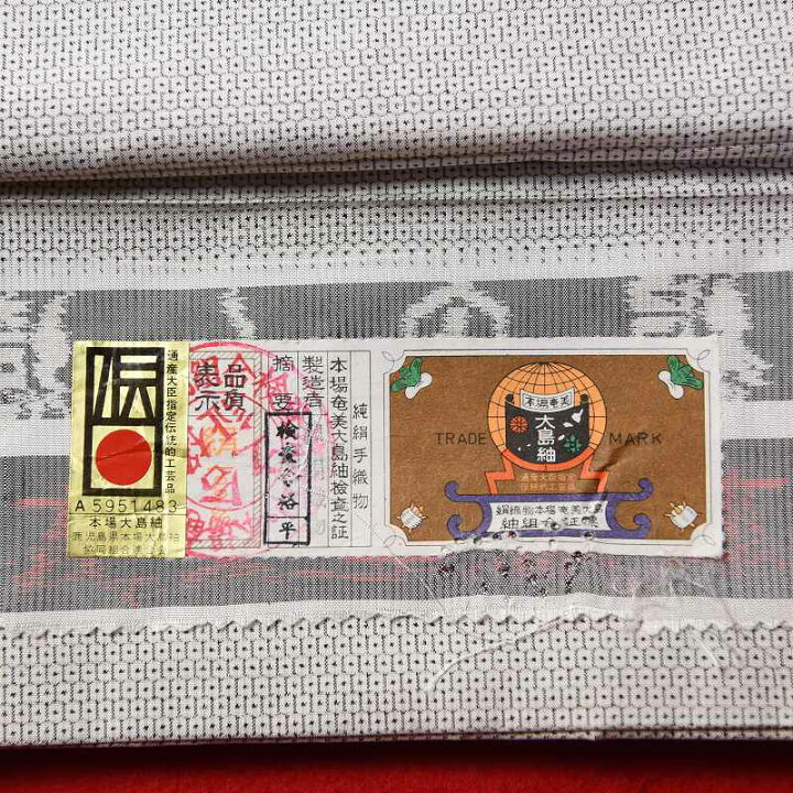 楽天市場】男きもの 羽織と着物 反物 2反分 本場奄美大島紬 100 