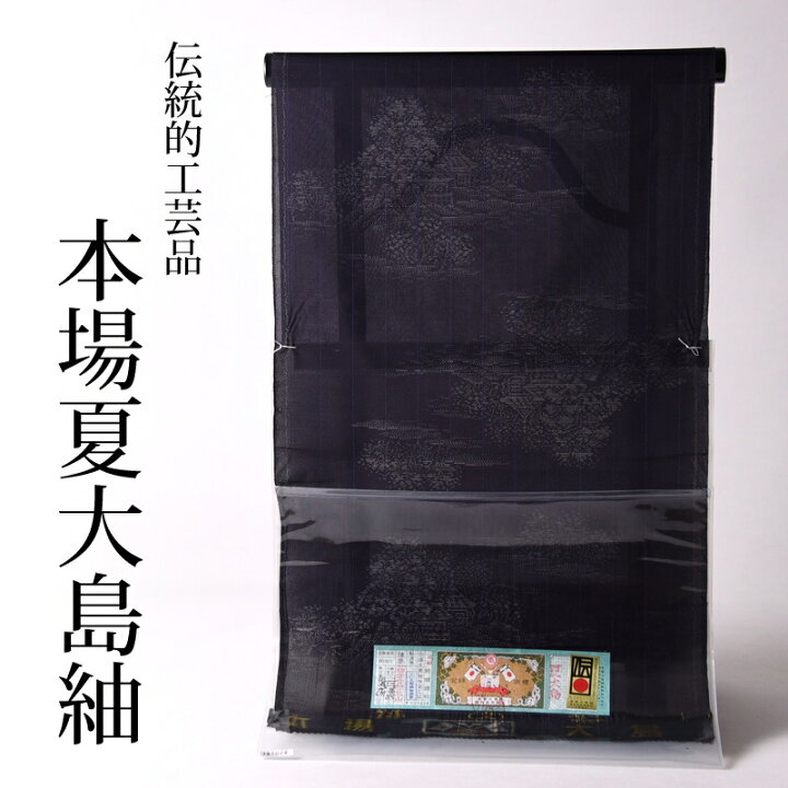 楽天市場】夏大島【送料無料】【フルオーダー手縫い単衣お仕立て付き 