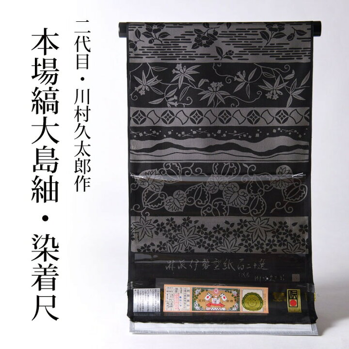 楽天市場】大島紬 あす楽対応 送料無料 反物販売/お仕立て承ります 