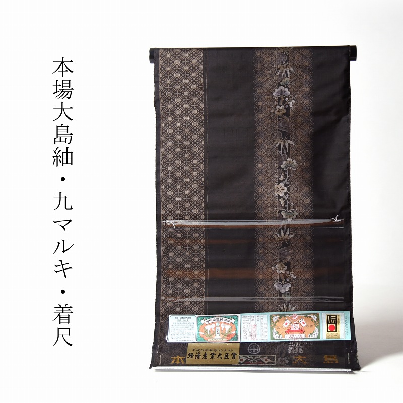 9マルキ 大島紬 女性着物 | 通販・人気ランキング - 価格.com