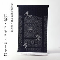 楽天市場】寿光 織 着物（種類（着物）コート）の通販