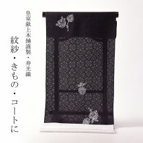 楽天市場】寿光 織 着物（種類（着物）コート）の通販