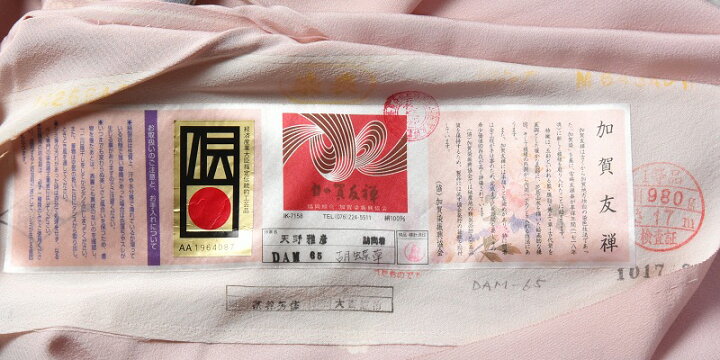 楽天市場】加賀友禅 訪問着 着物 手縫いお仕立て付き 本加賀友禅 天野 