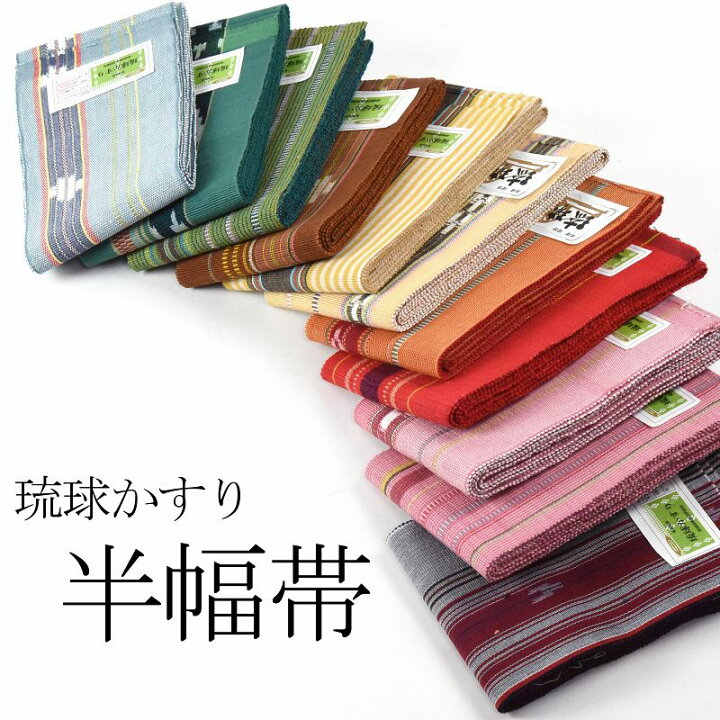 楽天市場】あす楽 送料無料 沖縄県 琉球かすり 手織り お洒落用 半幅帯 