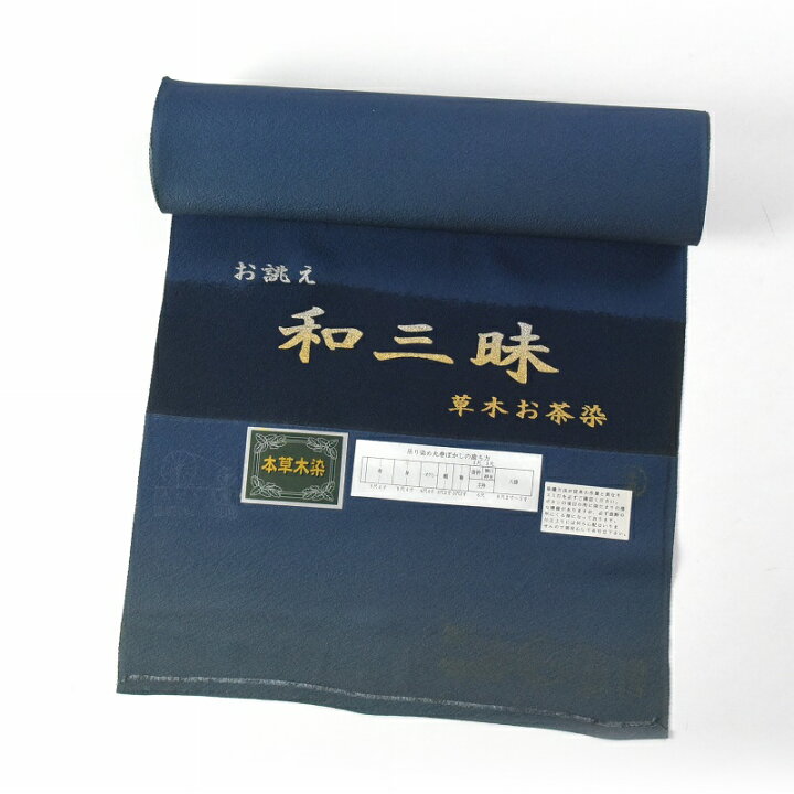 楽天市場】色無地 お仕立て付き 吊り染めぼかし 草木お茶染 丹後 