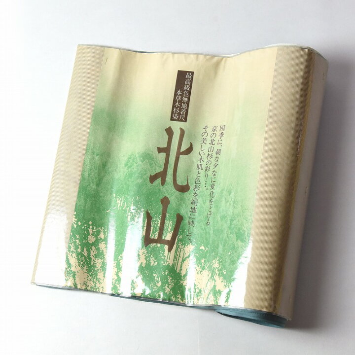本草木杉染丹後ちりめん色無地反物 
