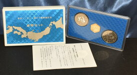 造幣局貨幣セット昭和63年（1988）　青函トンネル・瀬戸大橋開通記念　貨幣セット