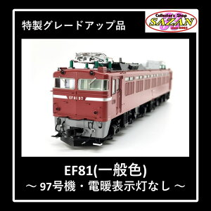 �y�����i�@�h�����H��p�z HO�Q�[�W16��KATO1-320�@EF81�@97���@��ʐE�d�g�\���Ȃ��i�V�i/�f�B�e�B�[���A�b�v�j�@�����s��T1