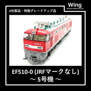 ����Ԏ������i�y�����i �h�����H��p�zHO�Q�[�W�@KATO 1-317�EEF510 0 JRF�}�[�N�Ȃ�(�V�i/�f�B�e�B�[���A�b�v)