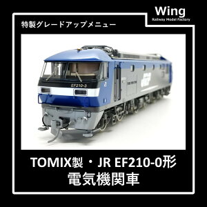 �y�����i�@�h�����H��p�z HO�Q�[�WTOMIX���EJR EF210-0�`�@�d�C�@�֎ԁi�V�i/�f�B�e�B�[���A�b�v�j�@�����s��T1
