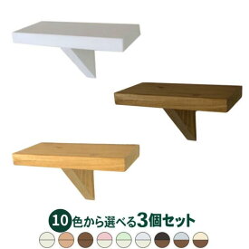 木製棚 取り付け簡単な壁掛けラック 3個セット ミニシンプル飾り棚 18×9cm 小物棚 天然木製 無垢材 本体奥行9cm 小棚 ウォールシェルフ 棚 壁付け 賃貸OK 子供部屋やトイレに最適 鍵置きやお札立てにも使えるコンパクトなデザイン 木の温もりを感じるナチュラルカラー