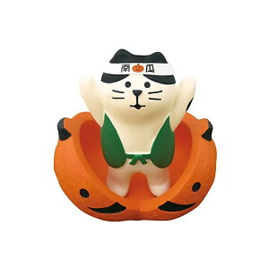 コンコンブル concombre かぽ太郎猫 ハロウィン ガーデンマスコット DECOLE デコレ オーナメント