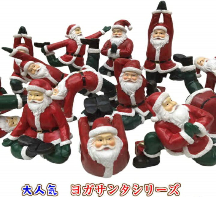 楽天市場 ヨガサンタ マスコット クリスマス オーナメント オブジェ 置物 ヨガポーズ X Mas 全15種 雑貨屋 Cheerful チアフル