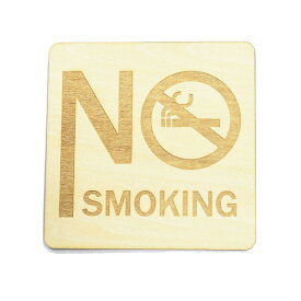 NO SMOKING Aタイプ 正方形 9x9cm 彫刻 木製 プレート ドアサイン インテリア 注意 警告 呼びかけ デザイン おしゃれ ピクトサイン サインプレート 安全対策