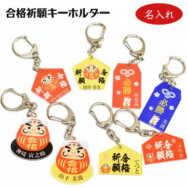 楽天市場 合格祈願 お守り 文房具 事務用品 日用品雑貨 文房具 手芸 の通販