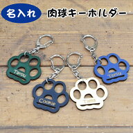 名入れ 肉球 キーホルダー 木製 ウッド アルファベット 8文字まで オリジナル レーザー加工 猫 犬 わんこ…