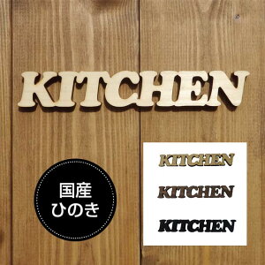 �h�A�v���[�g �L�b�`��KITCHEN ���Y�q�m�L�g�p�@�ؐ� �����^ �T�C���v���[�g �؂蕶�� ���[���։�