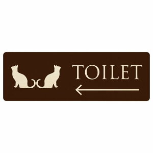 トイレ プレート 木製 男女マーク ねこ 猫 ネコ ブラウン ナチュラル 左 矢印 長方形 12x4cm 18x6cm 27x9cm 方向案内 進路ドア サインプレート ピクトサイン トイレマーク表示 案内 注意 施設 御手