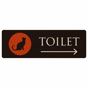トイレ プレート 木製 男女マーク ねこ 猫 ネコ ミッドナイト風 右 矢印 長方形 12x4cm 18x6cm 27x9cm 方向案内 進路ドア サインプレート ピクトサイン トイレマーク表示 案内 注意 施設 御手洗 TOILE