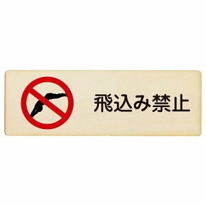 򍞂݋֎~ v[g ؐ ` 12x4cm 18x6cm 27x9cm ̖h~ fs S΍ ӊN x 肢 TCv[g sNgTC \ ē ꏊ Ŕ {  Vv